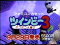 cm fc コナミ ツインビー3「ポコポコ大魔王！」