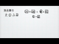 中学受験　これで合格！　消去算　その６