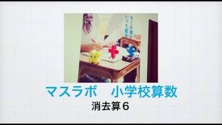 中学受験　これで合格！　消去算　その６