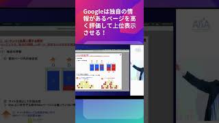 Googleは独自の情報があるページを高く評価して上位表示させる！ #seo対策