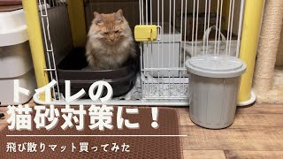 【砂取マット】を買ってみました