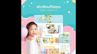 เริ่มขายออนไลน์ แต่ไม่รู้จะใช้เว็บจากที่ไหน ใช้ LnwShop สิ