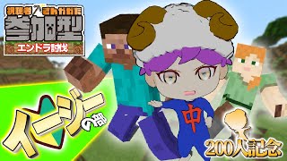 【視聴者参加型 #マイクラ】統合版エンドラ討伐イージーの部【鉄リーチ中本】