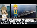 【海外の反応】海自最大！護衛艦「いずも」が空母化改修！f 35b搭載数は10機！【にほんのチカラ】