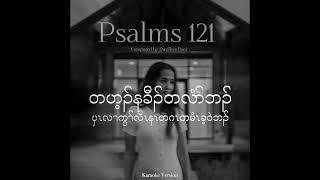 Karaoke Version _ Psalm 121 ( Karen Gospel Song by Thae Thae )