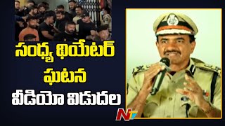 Police Releases Video On Sandhya Theater Incident | Allu Arjun | Ntv