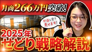 【メルカリ】12月売上266万越え！利益＆数字すべて見せます＆2025年古着せどり戦略大公開