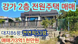 [4084]성주전원주택매매,강가 전원주택2층집 매매.성주군 선남면 선원리(대86평.연면적53평)3억1천만원[성주부동산]