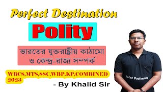 Polity - ভারতের যুক্তরাষ্ট্রীয় কাঠামো ও কেন্দ্র- রাজ্য সম্পর্ক By - Khalid Sir | Perfect Destination