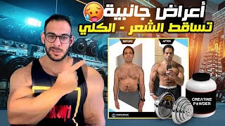 الكرياتين - و كل إلي لازم تعرفو عنو