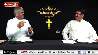 Jeevitamruth│Episode 312│Daijiworld Television