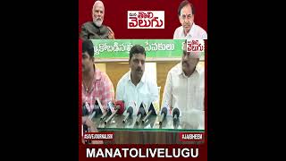 ఈడీ కి కేసీఆర్ ఎందుకు కనపడుటలేదు? | #ED #Kcr #Teenmarmallanna #Cbi | ManaTolivelugu