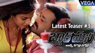 Black Money Telugu Movie Latest Teaser #3 | Latest Telugu Movie Trailers 2017