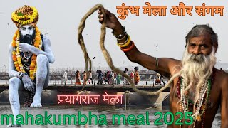 kumbh mela 2025 | prayagraj kumbh mela 2025 |  mahakumbh 2025