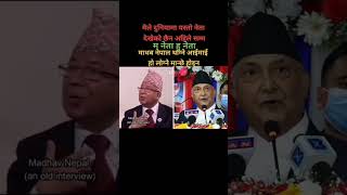 प्रचण्ड माधप नेपाल केपी ओलिलाई के भयो हेर्नुस् #prachanda #madhav #kpoli #balenshah #mahannepal