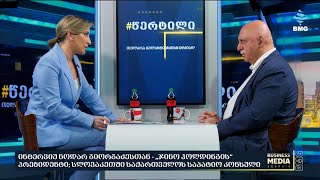 სტუმარი: ნოდარ გიორგაძე - #წერტილი თელარა გელანტიასთან ერთად / 13.06.2024