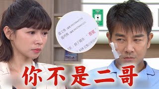 【天道】EP49 運金發現文堯不是米咕計畫也被再興知道了! 安潔狠下心要揭開二哥秘密卻被長勝綁架(心豪痛QQ)│FIGHT FOR JUSTICE