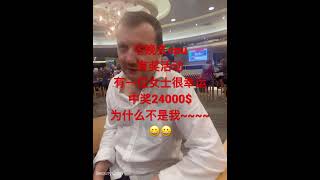 今晚cpu抽奖活动 一个幸运的女士 抽奖活动中奖24000$