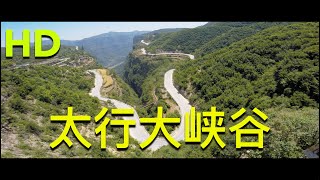 太行大峡谷 | 河南游 | Taihang Grand Canyon | HD