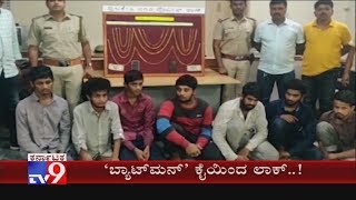 Batman Symbol Helps Pulikeshi Nagar Cops To Arrest 7 Chain Snatching Accused in Bengaluru