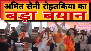 Gurugram election: अमित सैनी रोहतकिया का बड़ा बयान #amitsainirohtakiya