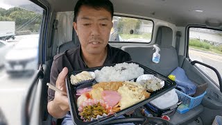 【男一人車中飯】日替り弁当！メインは白身フライ！やっぱり美味かった😋