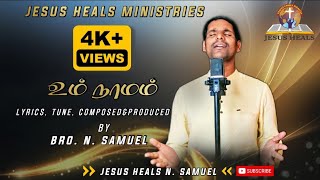 Um Namam Solla  | உம் நாமம்   |  Ahava Samuel  |  Ahava Miracles Ministry | Ahava Arputha Geethangal