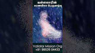 Vadalur Thaipoosam jothidharsanam timing | வடலூர் தைப்பூச ஜோதி தரிசன நேரம் #thaipoosajothi #வள்ளலார்