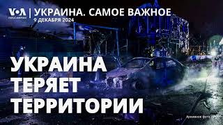 Украина потеряла еще 700 кв.км территории. Зеленский попросит Байдена принять Украину в НАТО