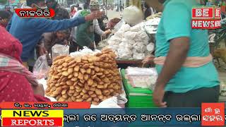 ନୀଳଗିରି ରେ ମକରସଂକ୍ରାନ୍ତି ଫିକାBE NEWS ODISHA!!