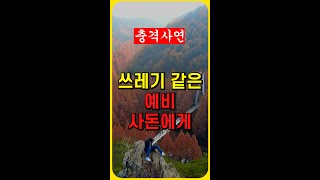 상견례장에서 예비사돈의 충격적인 말