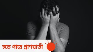 প্যানিক অ্যাটাক - সত্যি, নাকি মনের ভুল । Panic Attack