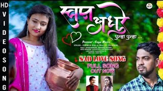 Swapn Adhure | स्वप्न अधुरे | Parmesh Mali Pragati Angarkhe Jayesh Mhatre  Marathi Love Song भाग_०१