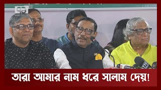 ছাত্রলীগ নিয়ে ওবায়দুল কাদেরের আক্ষেপের সুর !  | News | Ekattor TV