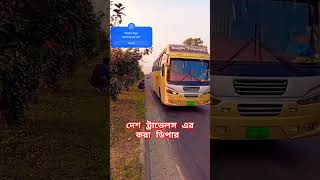 দেশ ট্রাভেল বনাম শ্যামলী #deshtravels #shyamoli #viral #bus #buslover #shorts