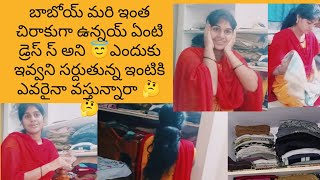 బాబోయ్ మరి ఇంత చిరాకుగా ఉంది ఏంటి డ్రెస్ స్ అని ఎవరైనా వస్తున్నారా ఇంటికి ఎందుకు ఇవ్వని సర్దుతున్న 🤔