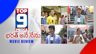 Bharat Ane Nenu Genuine Review And Public talk | Mahesh babu