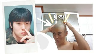 처음으로 머리를 밀었습니다.