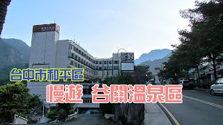 【悠閒生活】[慢遊谷關]台中市和平區|中部橫貫公路|谷關溫泉區|溫泉|吊橋|捎來登山步道