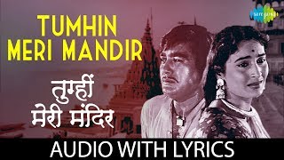 Tumhin Meri Mandir with lyrics | तुम्हीं मेरे मंदिर | Lata Mangeshkar | Khandan