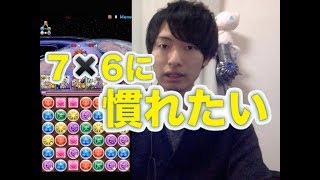 [パズドラ]これから7✖️6パズルをやりたい人向けのパズル解説動画