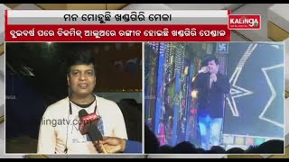 Crowd gathers at Khandagiri Jatra, artists enthrall audience || Kalinga TV