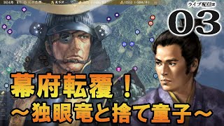 【信長の野望 大志PK実況：松平忠輝編03】乱世再び！強豪、真田家との戦いと、全国に巻き起こる戦火