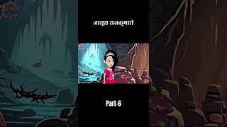 जासूस राजकुमारी | Part 6 | Hindi Fairy Tales | हिंदी परी कथा | The Detective Princess in Hindi