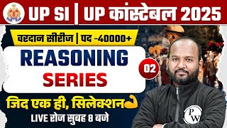 UP Police Reasoning Constable Class 2025 | Reasoning Series Tricks | UPSI Reasoning By Pulkit Sir