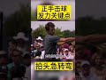 正手击球发力关键点：拍头急转弯（2） the key point of forehand power sharp turn of the racket head