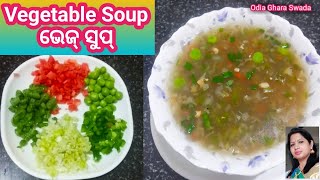 Healthy and tasty ଭେଜ୍ ସୁପ୍ ପ୍ରସ୍ତୁତ କରି ମଜା ନିଅନ୍ତୁ|mixveg soup|quick, easy and healthy mixveg soup