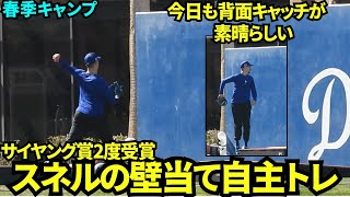 サイヤング賞2度受賞のスネルの壁当て自主トレ！今日も背面キャッチが凄すぎる！【現地映像】2025年2月9日スプリングトレーニング