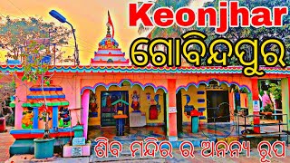 Govind pur Shiva Tample Keonjhar//keonjhar youtuber//shiva mandira keonjhar//keonjhar tour guide