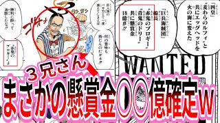 【※ﾈﾀﾊﾞﾚ注意‼】Mr.3にかかる懸賞金がまさかの額で驚きを隠せない読者達の反応集【ワンピース反応集】